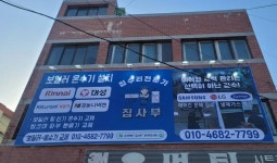 집수리전문가 집사부