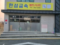 한성금속
