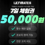 얼티밋트레이닝 신림점