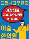 이숲한의원