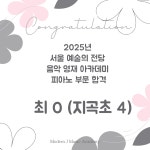 모던제이음악학원