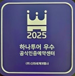 하나투어 신아세계여행사