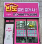 송정반도공인중개사사무소