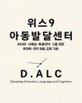 위스9아동발달센터