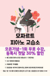 모짜르트피아노교습소