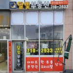 달빛부동산공인중개사사무소