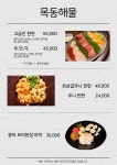 목동해물