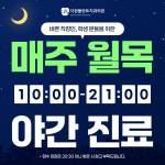 다원플란트치과의원
