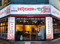 제주대패랑옛날갈비 양산중부점