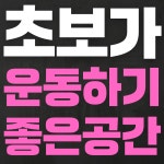 더 바디 피트니스 거제장평점