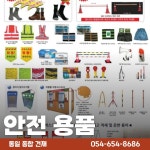 동일종합건재