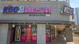 KCC코너부동산공인중개사사무소