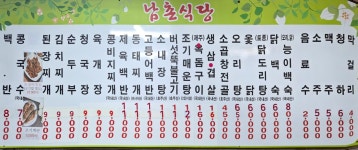남촌식당