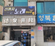 산까치 노래 연습장