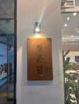 정온담