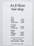 안지현헤어샵