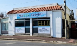 다올행정사공인중개사사무소