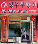 성우부동산공인중개사사무소