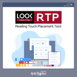 루희영어교습소 | 라하잉글리시새솔점 영어교습소