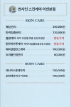 썬샤인 스킨케어 이천본점