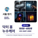 닥터홈누수케어