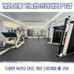 위드핏PT 당산점