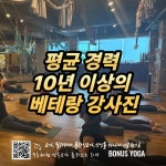 보너스요가 군포산본점