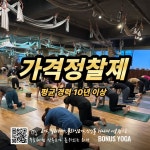 보너스요가 군포산본점
