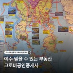 크로바공인중개사사무소