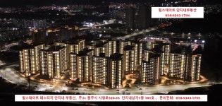 힐스테이트단지내부동산중개사무소