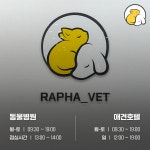 라파동물병원