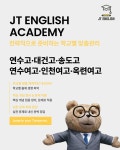 제이티영어학원