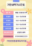 기탄사고력교실 운정중흥에듀하이점