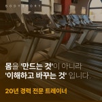 유코치의 바디스토리PT