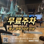 보너스요가 군포산본점
