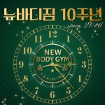 뉴바디짐 헬스&PT