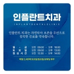 인플란트치과의원