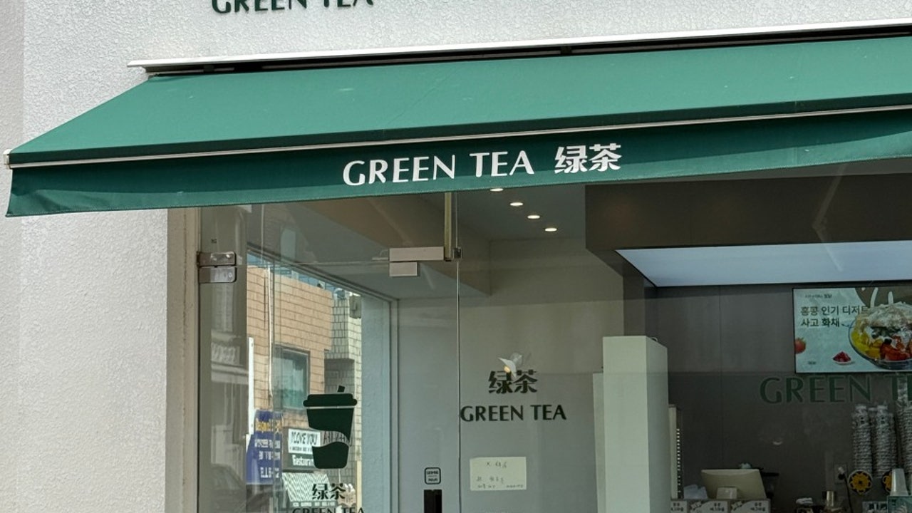 그린티