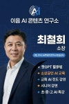 이음AI콘텐츠연구소