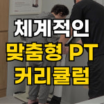 모움피티 헬스&PT 동래명륜점