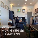 크로바공인중개사사무소