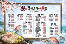 장유요리사횟집