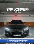 제이씨아이렌트카 인천지점