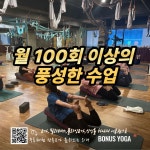 보너스요가 군포산본점