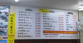 개성순대국
