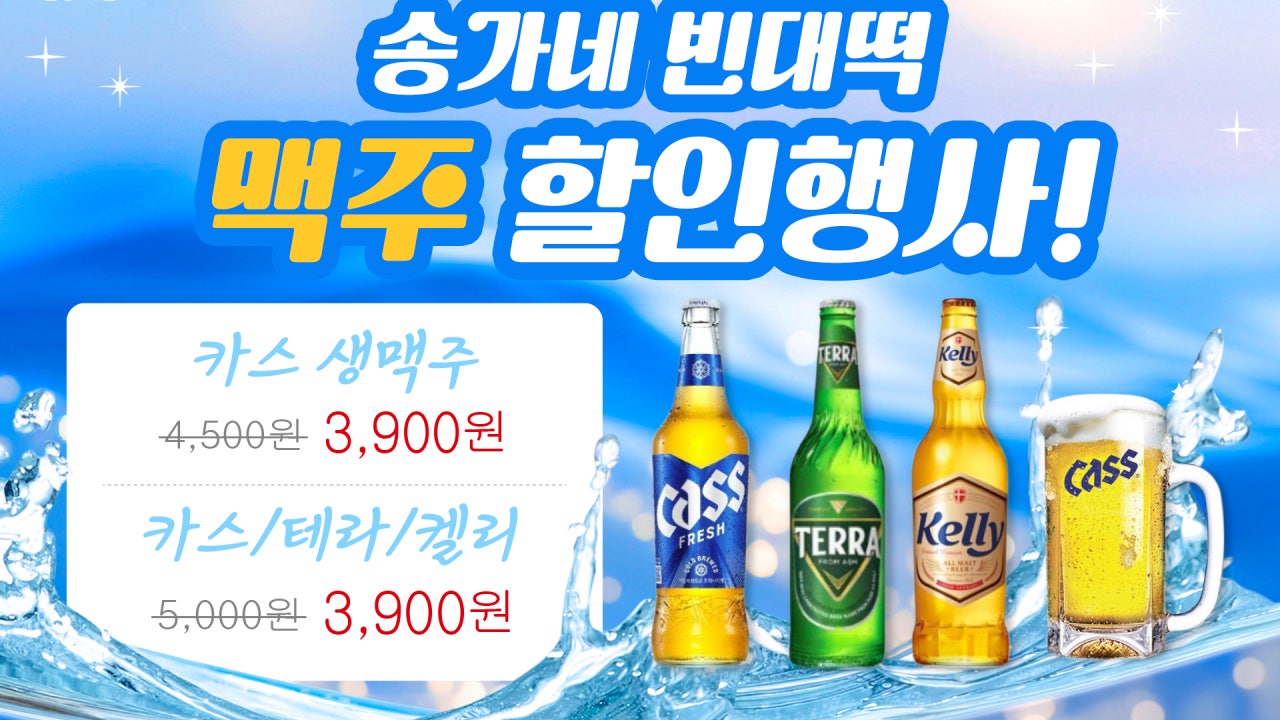 송가네빈대떡