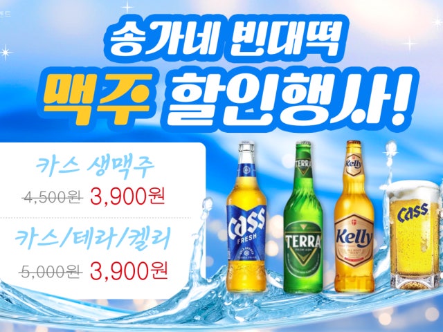 송가네빈대떡