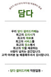 담다 샐러드카페