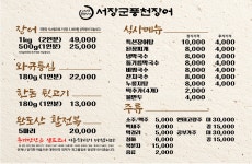 서장군풍천장어직판장