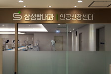 삼성탑내과의원